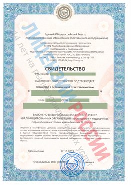 Свидетельство о включении в единый общероссийский реестр квалифицированных организаций Новошахтинск Свидетельство РКОпп